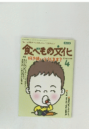 食べもの文化　2015年4月号　No.484