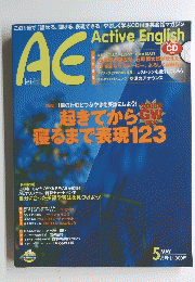 AE　Active English　5月号