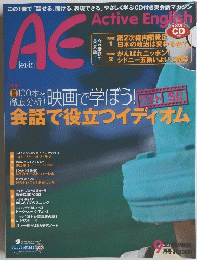 AE　Active English　9月号　会話で役立つイディオム