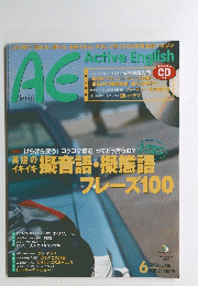 Active English　1999　6