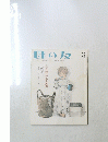母の友 2008年3月号