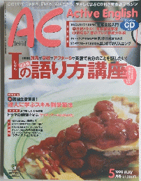 Active English　１９９９年５月号