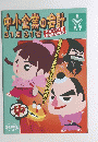 中小企業の会計 31周31答　中　2006年4月