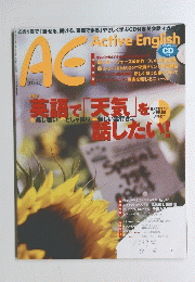 Active English　1999年8月号　