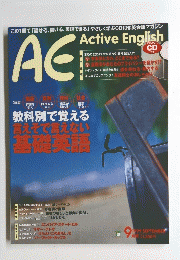 AE Active English　1999年９月号