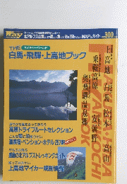 WHERE ARE YOU　白馬・飛騨・上高地ブック