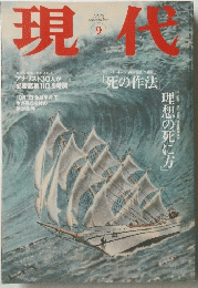 現代 9 1999年　September