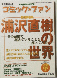 浦沢直樹
