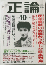 正論 2007年10
