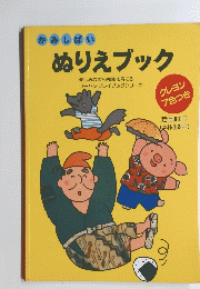ぬりえブック