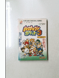 パワプロクンポケット3