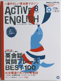 ACTIV　ENGLISH　2003年8月号