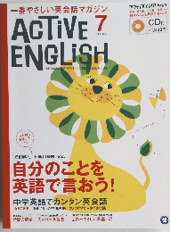 ACTIVE  ENGLISH　2003年7月号