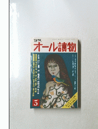 オール讀物
