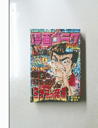 漫画ゴラク　6月28日号
