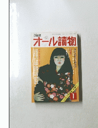 オール讀物