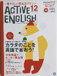 ACTIVE　ENGLISH　2003年12月号