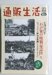 通販生活　2024盛夏7・8月号
