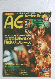 Active English　12月号