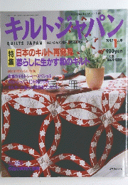 キルトジャパン 1997年1月号