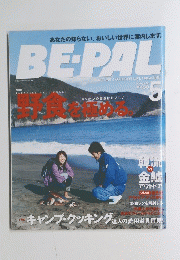 BE・PAL　5月号