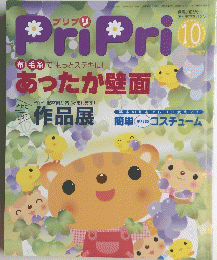 PriPri　2009年10月号