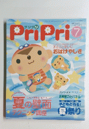 PriPri　2007年7月号