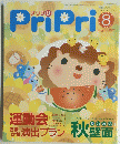 PriPri　2007年8月号