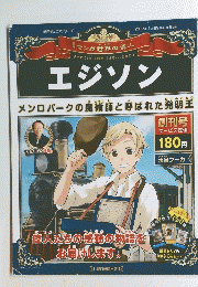 エジソン　2012年1月29日・2月5日号