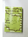 判例時報　平成30年3月1日号　No.2356