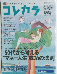 コレカラ　2008年9月号