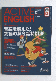 ACTIVE　ENGLISH　2001年12月号