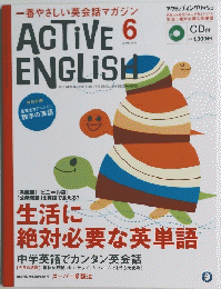 ACTIVE　ENGLISH　2003年6月号