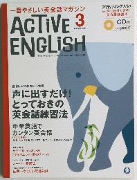 ACTIVE　ENGLISH 　2004年3月号