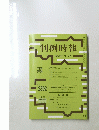 判例時報　No.2392　2019年3月1日号
