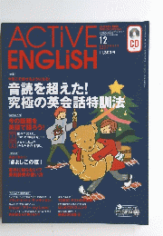 ACTIVE　ENGLISH　2001年12月号