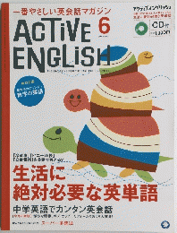 ACTIVE　ENGLISH　2003年6月号