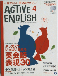 ACTIVE ENGLISH 2003年4月号