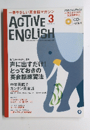 ACTIVE ENGLISH 2004年3月号