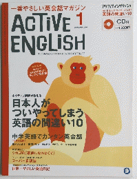 ACTIVE　ENGLISH　2004年1月号