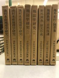 青野寿郎著作集