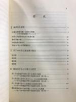 青野寿郎著作集