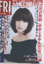 FRIDAY　10月28日号　大島優子特製ポスター