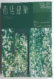商店建築　2002年1月号 Vol.47 No.1