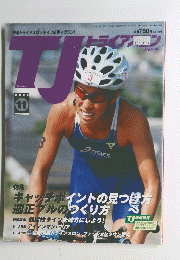 TJ　トライアスロン　２００３年１１月号