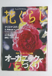 花ぐらし　2011年冬号