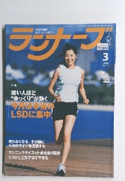 走る仲間の スポーツマガジン　ランナーズ　2006年3月号