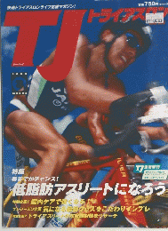 TJトライアスロン　2003年3月号