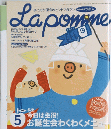 La Pomme　2005年5月号