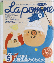La Pomme　2005年5月号